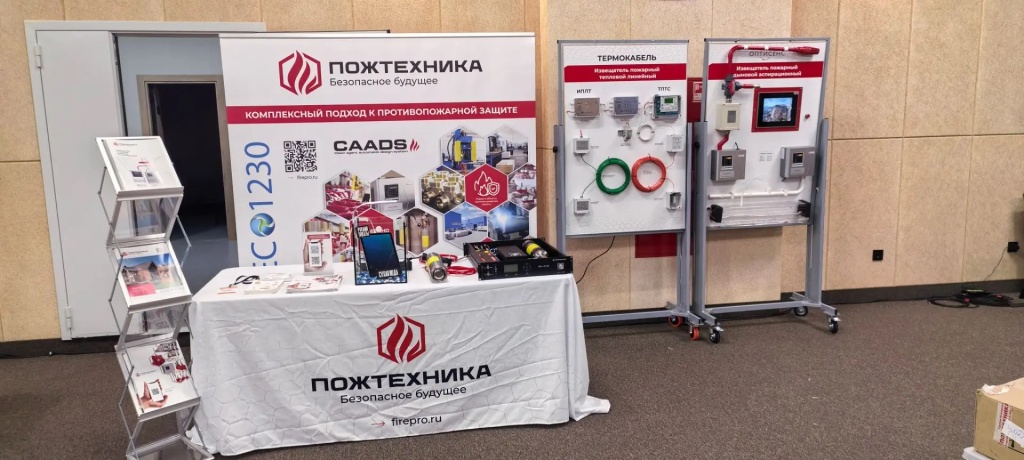 стенд Пожтехника