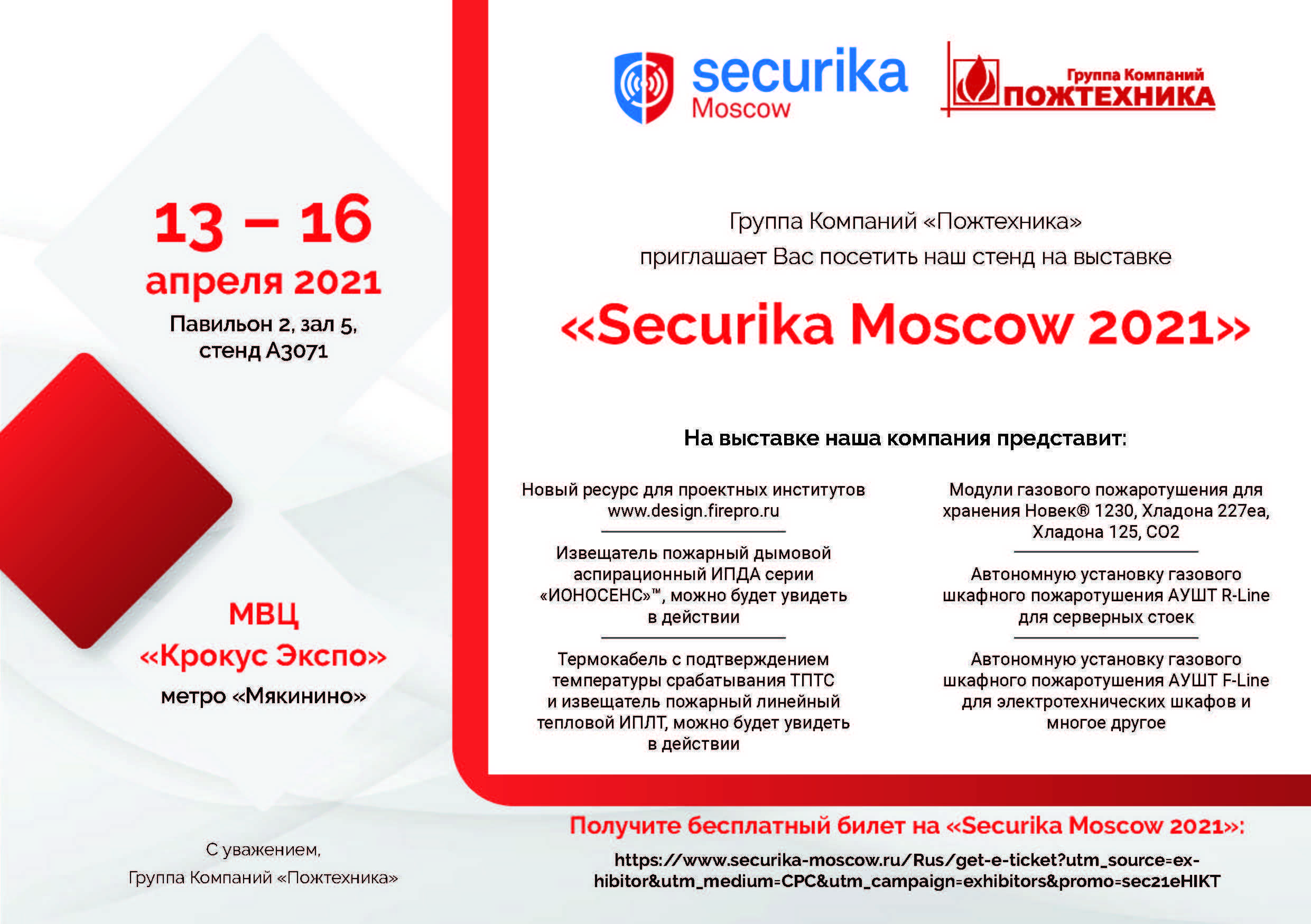 Securika moscow 2024 список участников. Securika Moscow 2021. Приглашение на выставку Securika. Стенды на выставке Securika. Securika Moscow 2022.