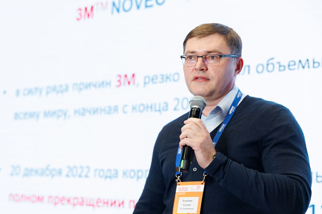 Форум ЦОД в Екатеринбурге