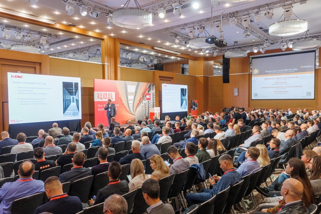 Выставка ЦОД 2023