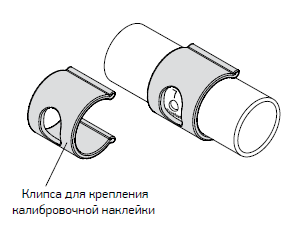 Клипса для крепления калибровочных наклеек