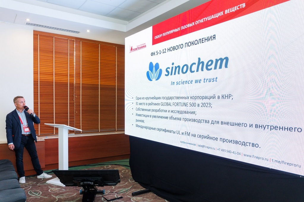 Пожтехника на выставке ЦОД 2023