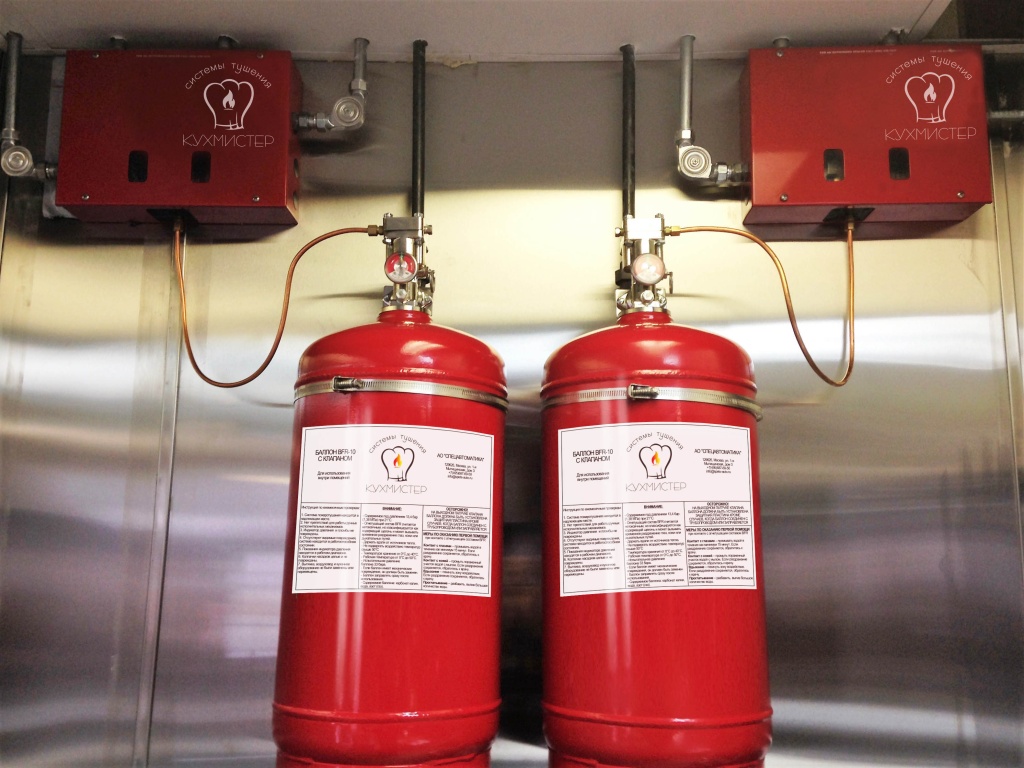 Система кухнного пожаротушения «КУХМИСТЕР»